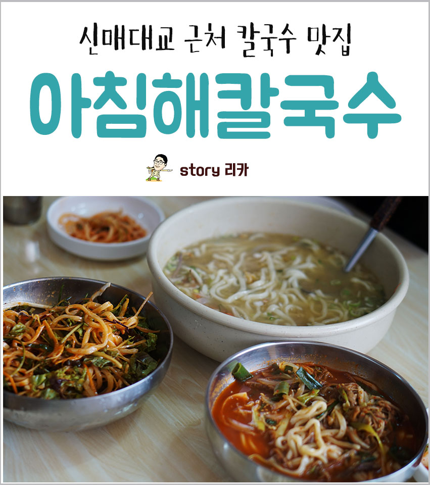 아침해칼국수 이미지