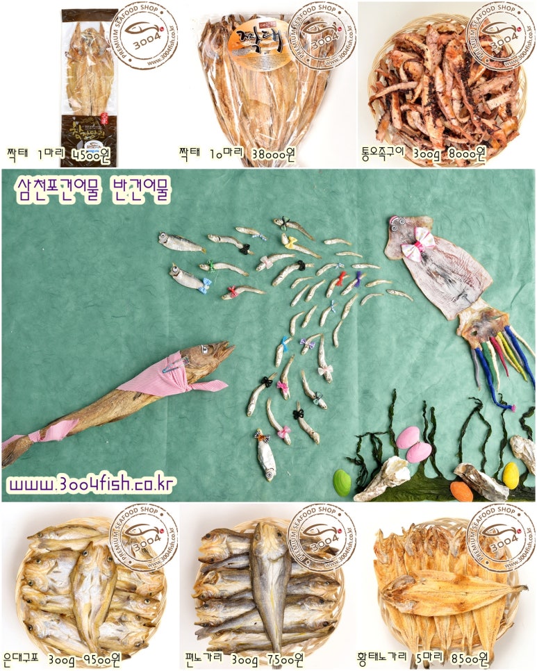 우리마트 건어물 이미지
