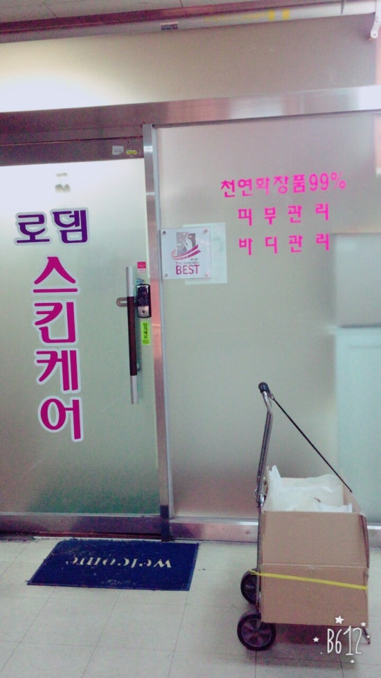 로뎀스킨케어 이미지