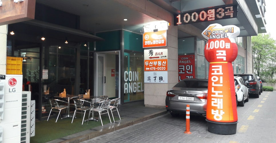 엔젤코인노래연습장 이미지