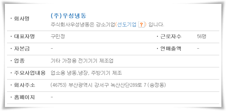 우성냉동설비 이미지