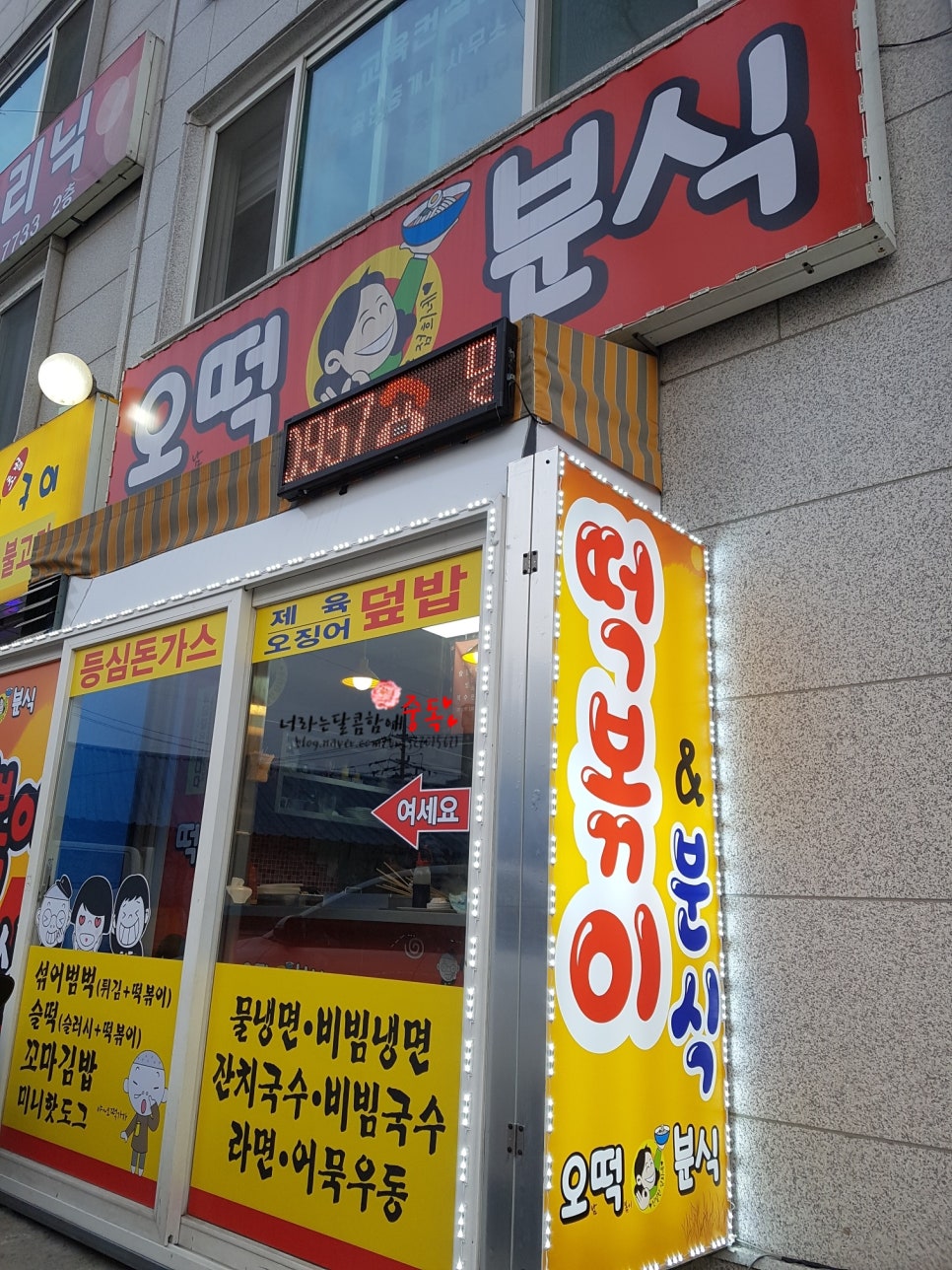 오남떡볶이 이미지