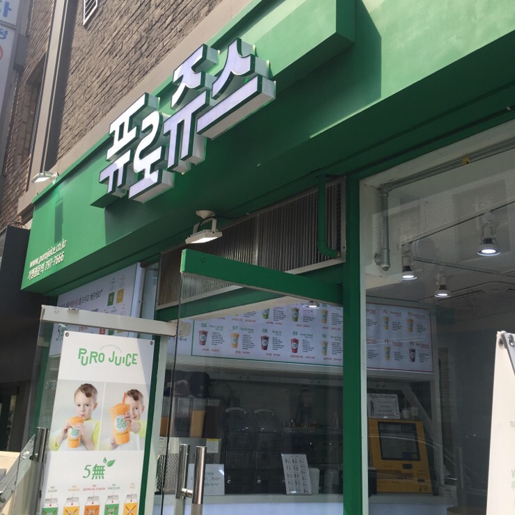 퓨로쥬스 이미지