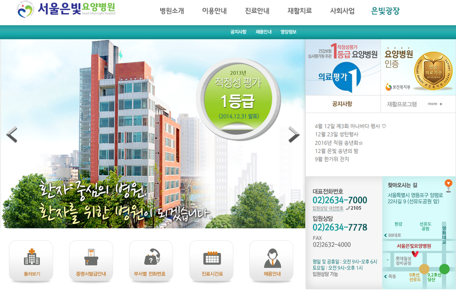 서울은빛요양병원 이미지
