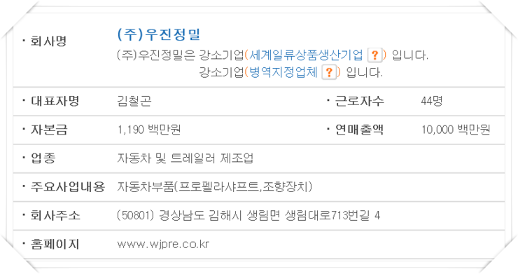 우진정밀 이미지
