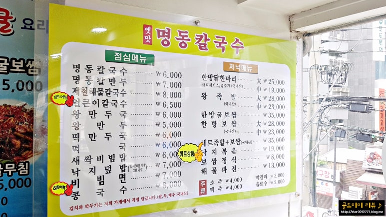 옛맛명동칼국수 이미지