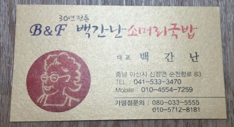 백간난 소머리국밥 이미지