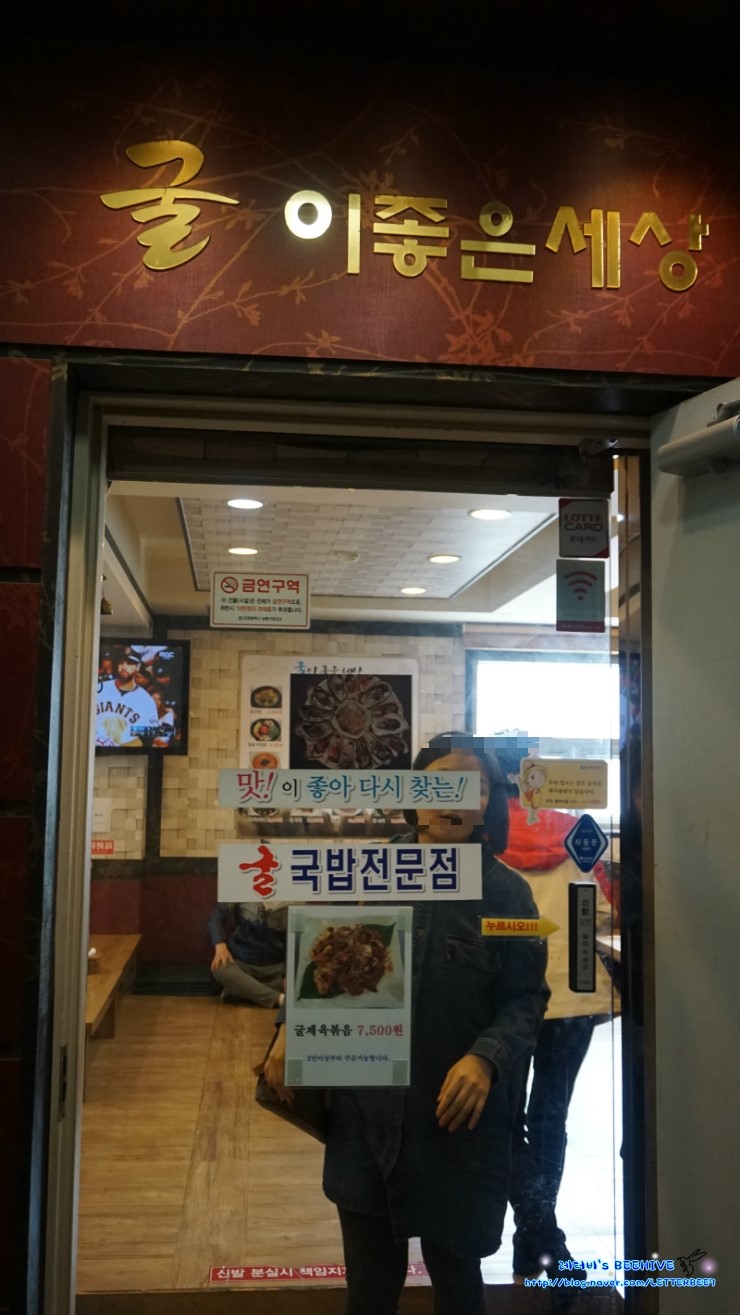 굴이좋은세상 이미지