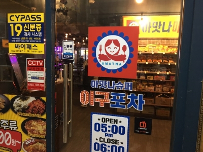 희경포차 이미지