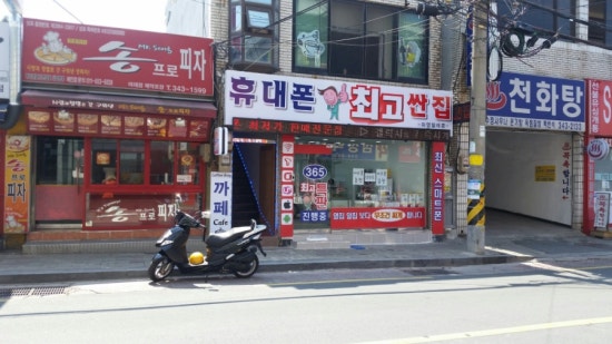 우리동네폰가게 이미지