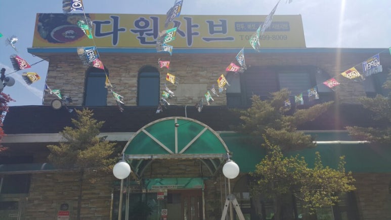 다원커피숍 이미지