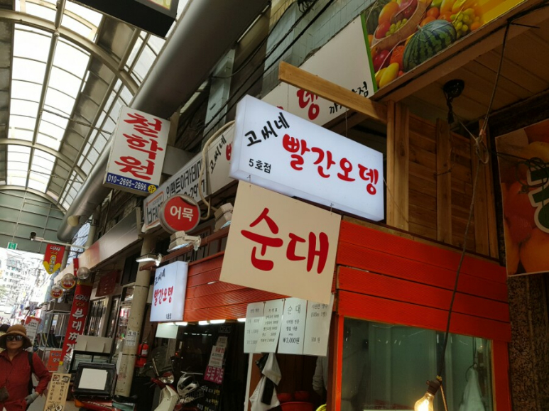 고씨네빨간오뎅 이미지