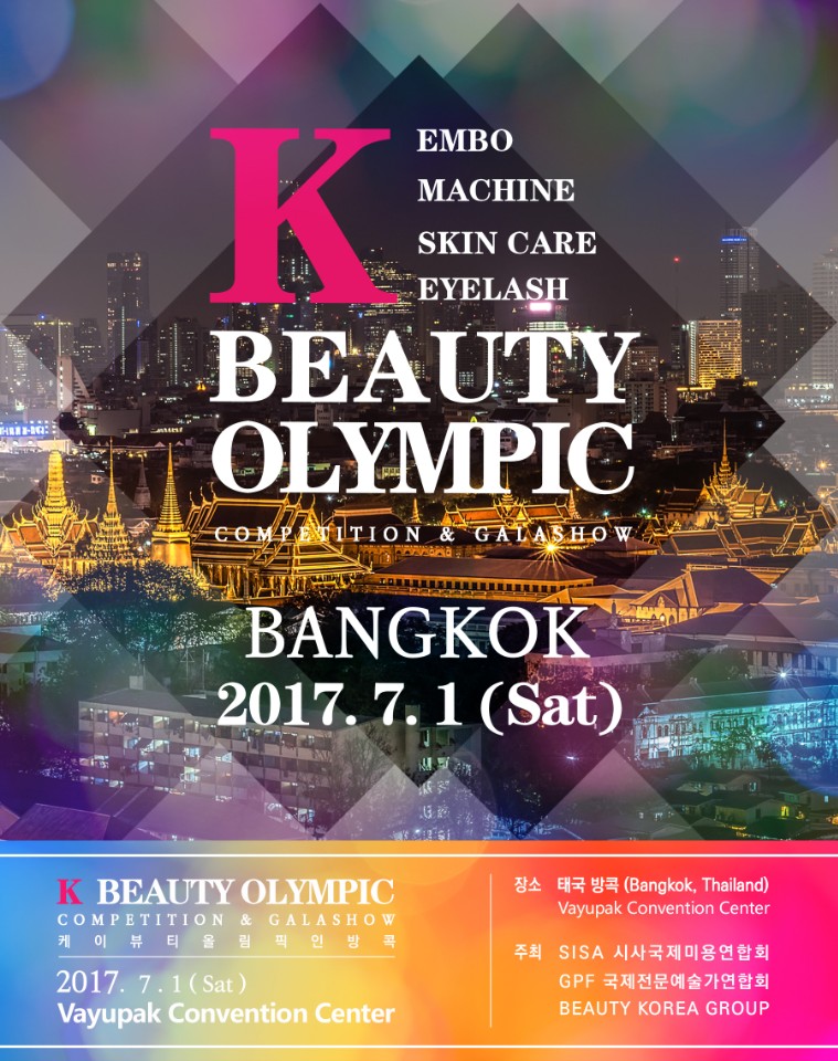 케이뷰티(K-BEAUTY) 이미지
