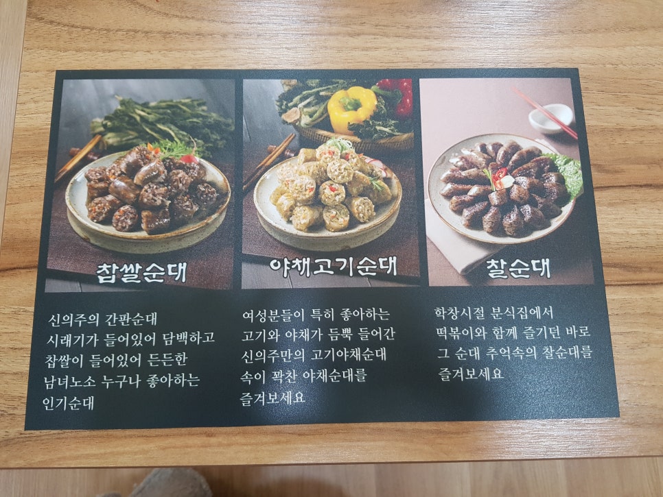 신의주 순대와 쭈꾸미 이미지
