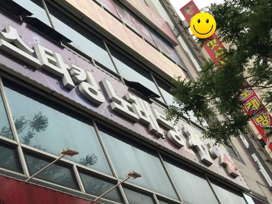 스타킹노래방 이미지
