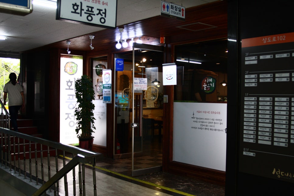 시래불고기 화풍정 이미지