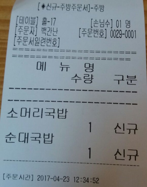 백간난 소머리국밥 이미지