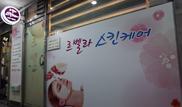 벨라스킨케어 이미지