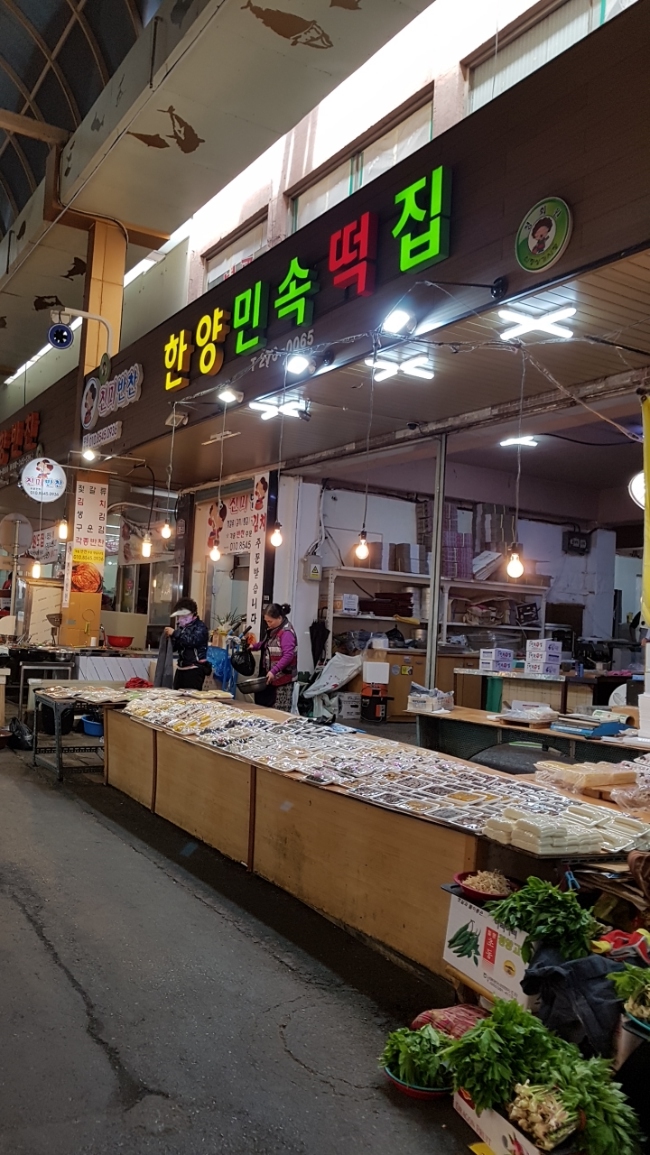 한양민속떡집 이미지