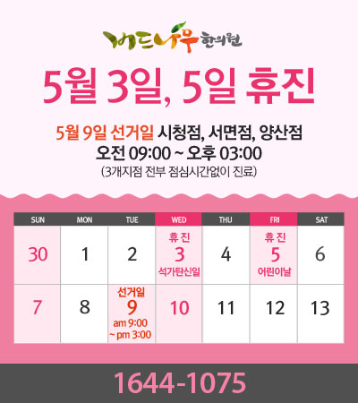 나무한의원 이미지