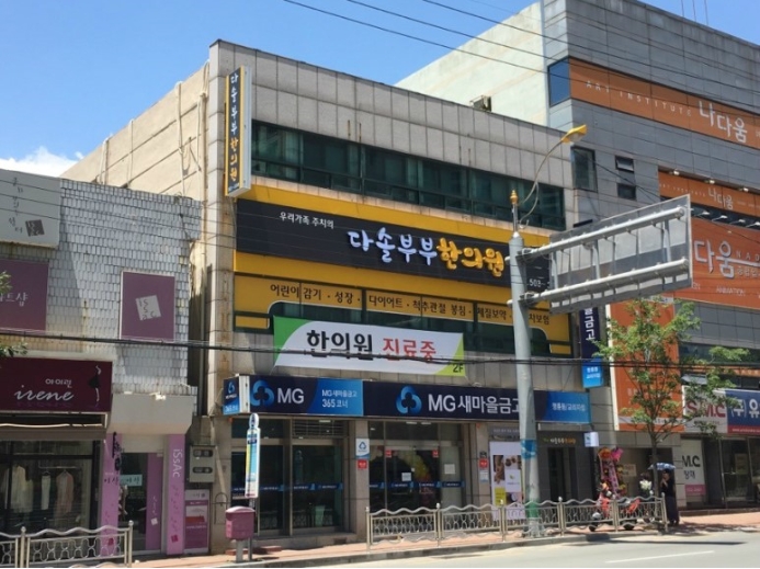 다솔한의원 이미지