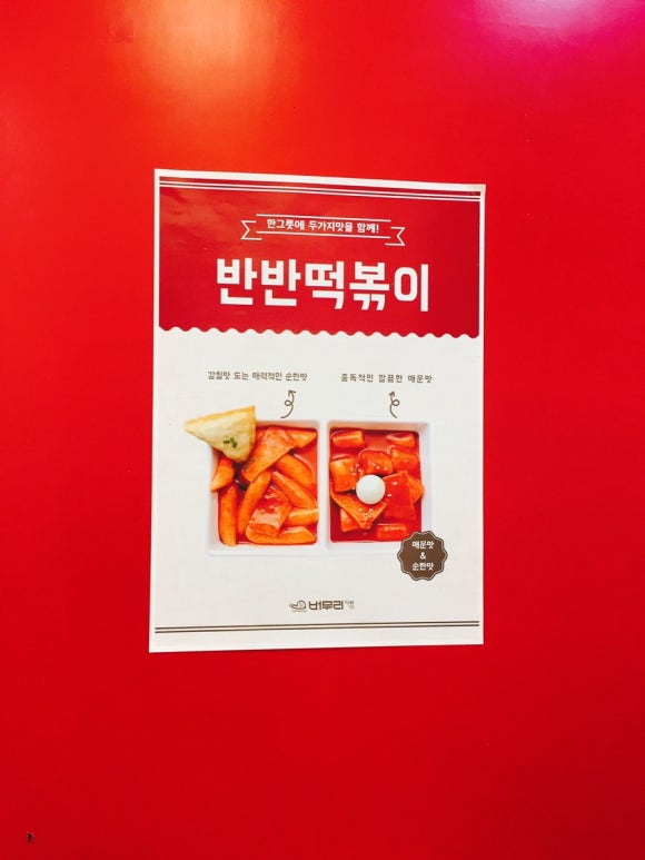 냥냥떡볶이 이미지