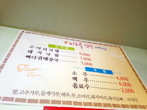 짜리몽 식당 이미지