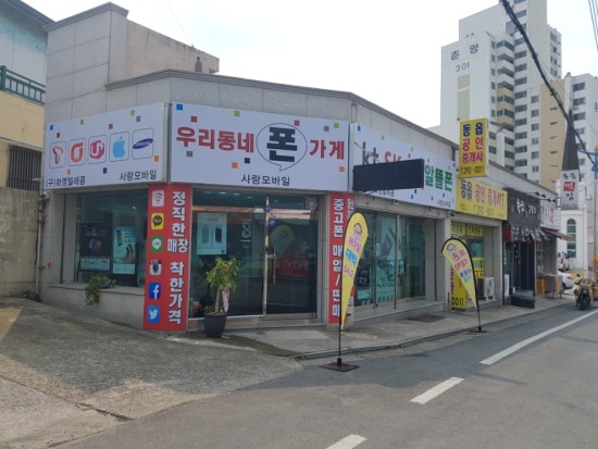 우리동네폰가게 이미지
