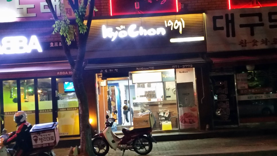 교촌치킨 진접장현리점 이미지
