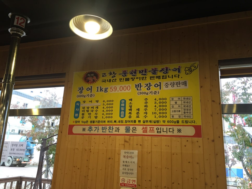 고창풍천민물장어 이미지