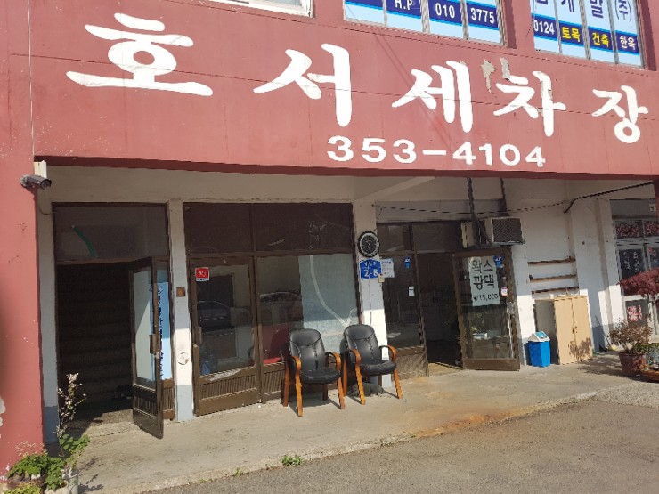 호서세차장 이미지