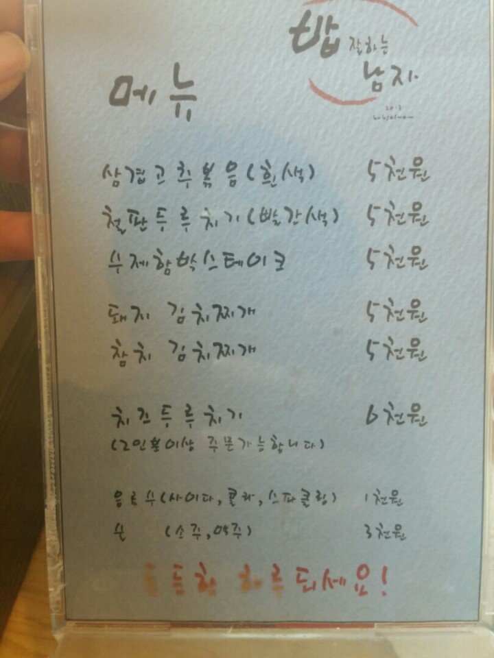 밥잘하는남자 이미지