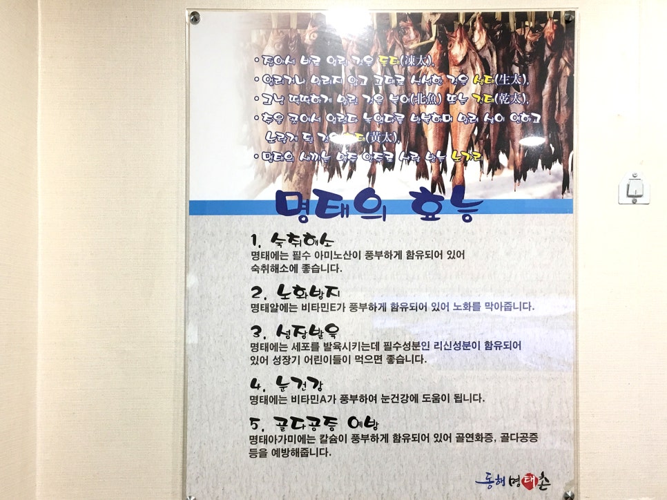 명태촌 이미지