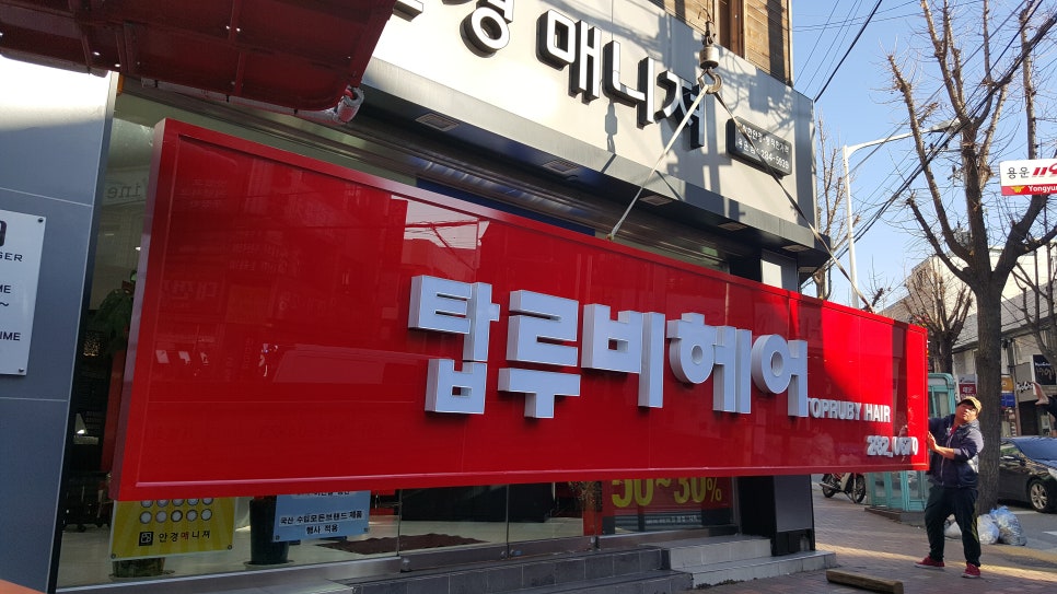 루비미용실(헤어) 이미지