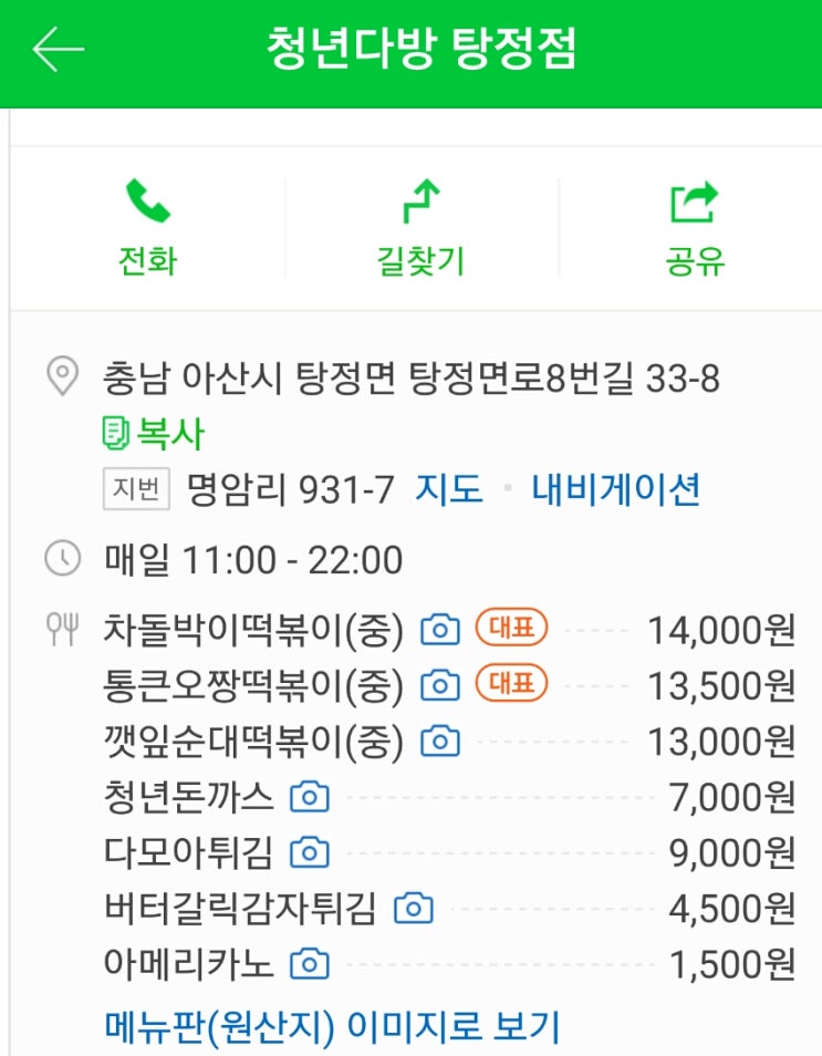 청년다방명품떡볶이통큰커피 이미지