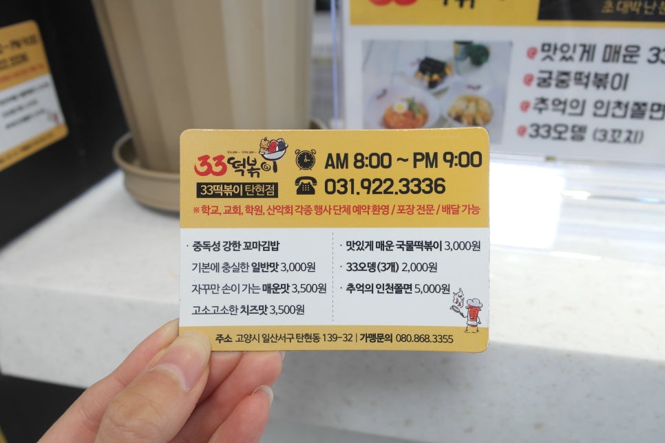 33떡볶이탄현점 이미지