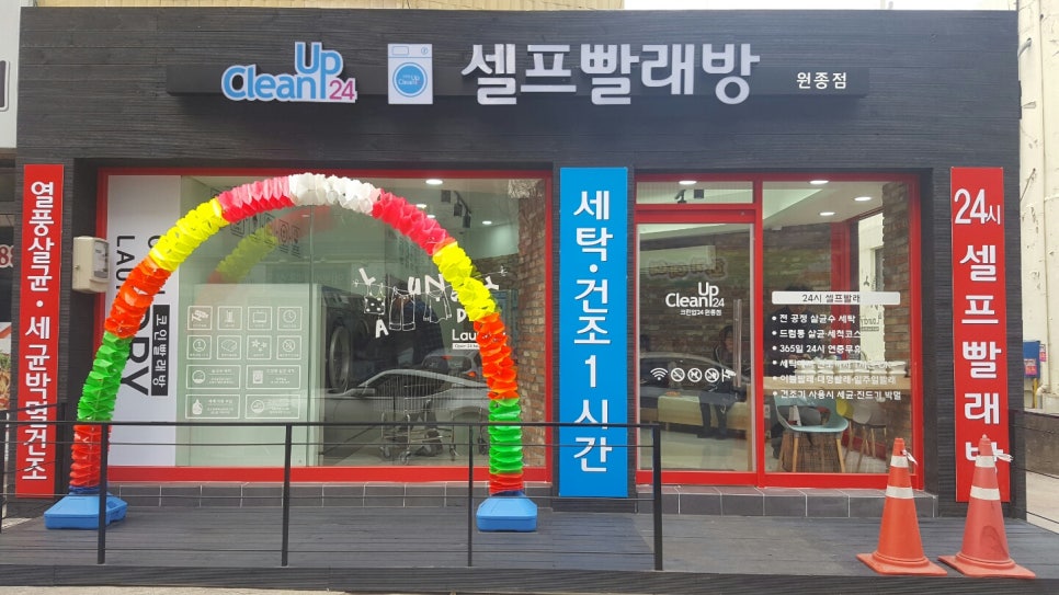 크린업24원종점 이미지