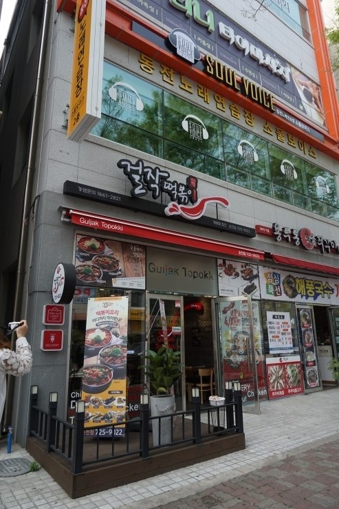 걸작떡볶이순천 이미지