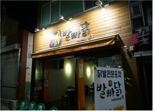 꿀단지포차 이미지