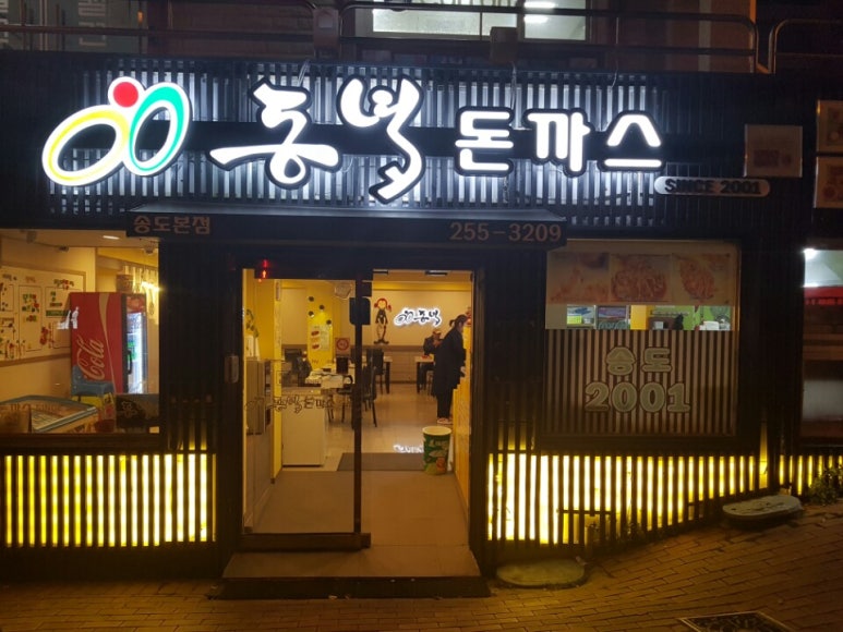 동녘돈까스 이미지