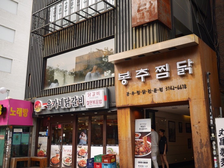 봉추찜닭 이미지
