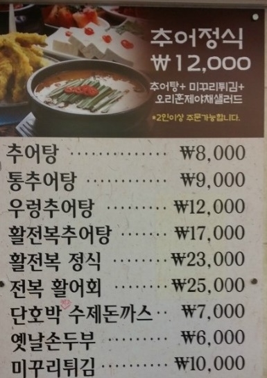 청풍추어탕 이미지