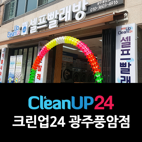 크린업24풍암점 이미지