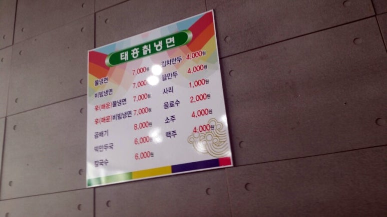 태흥칡냉면 이미지
