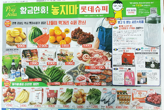 롯데슈퍼롯데슈퍼대구각산점 이미지