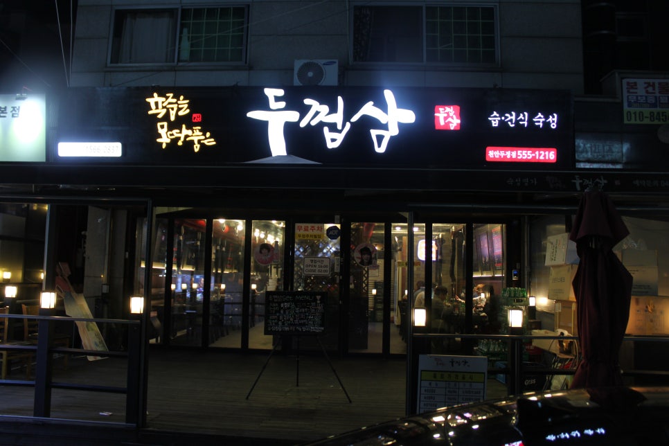 두껍삼 이미지