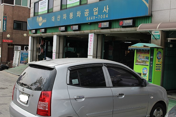 대산카센타 이미지