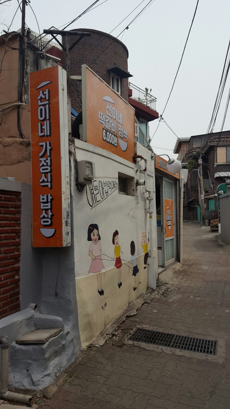 선이네분식 이미지