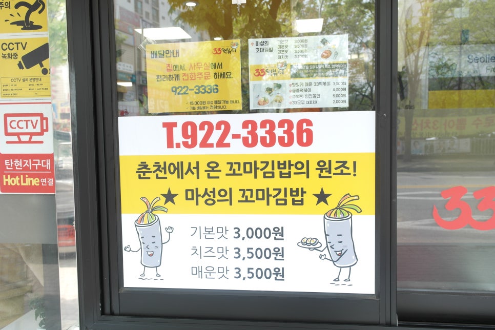 33떡볶이탄현점 이미지