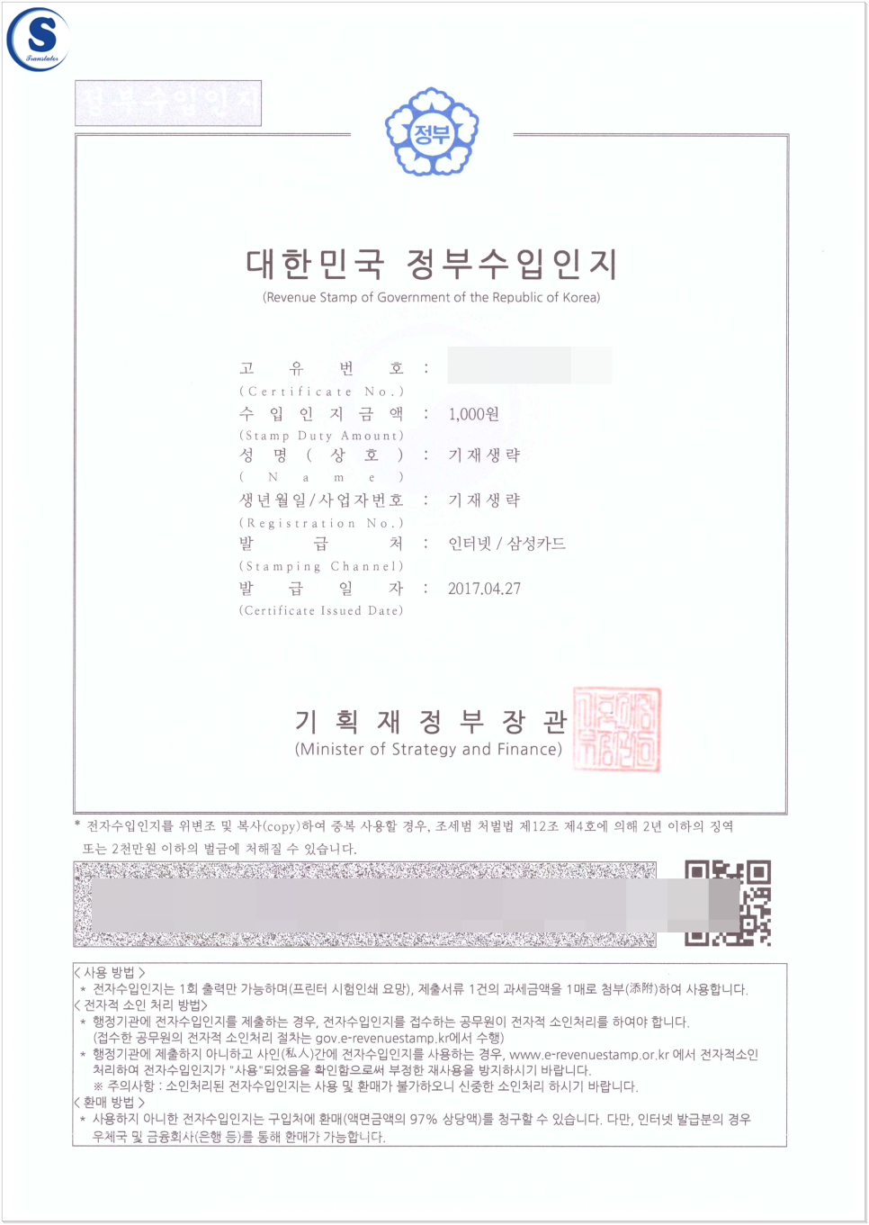 인터넷으로 전자수입인지 구입 및 오류 시 해결방법 : 네이버 블로그